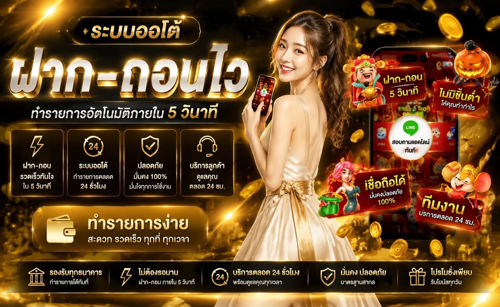 ระบบฝากถอนออโต้ IOK66 ไม่มีขั้นต่ำ ทำรายการรวดเร็ว