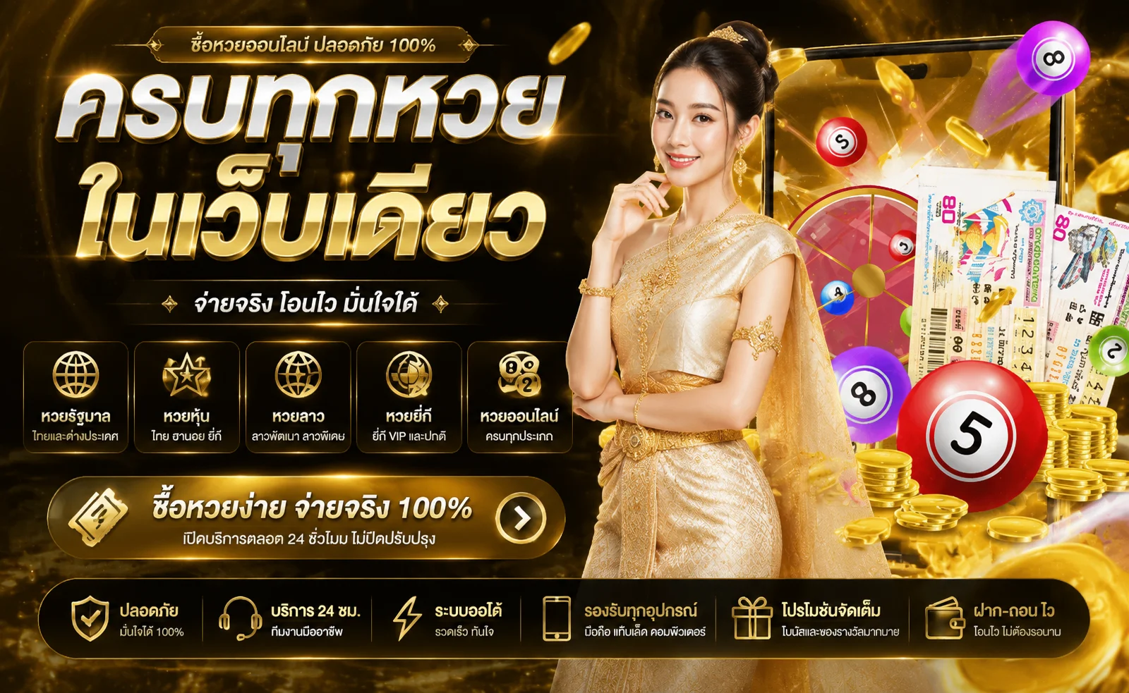 หวยออนไลน์ IOK66 แทงหวยทุกประเภท จ่ายเต็ม